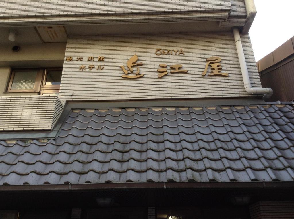 Hotel Oumiya Kyoto Eksteriør billede